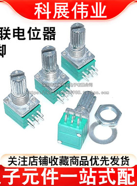 6脚 RK097G双联电位器 B5K/10K/20K/50K/100K 音响功放密封电位器