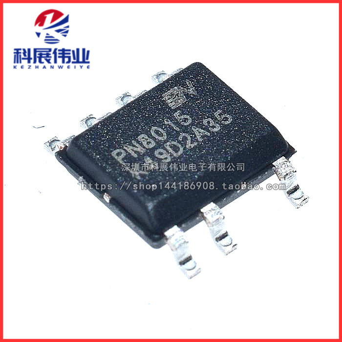 全新原装贴片7脚PN8015