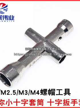 迷你小十字套筒十字扳手套筒