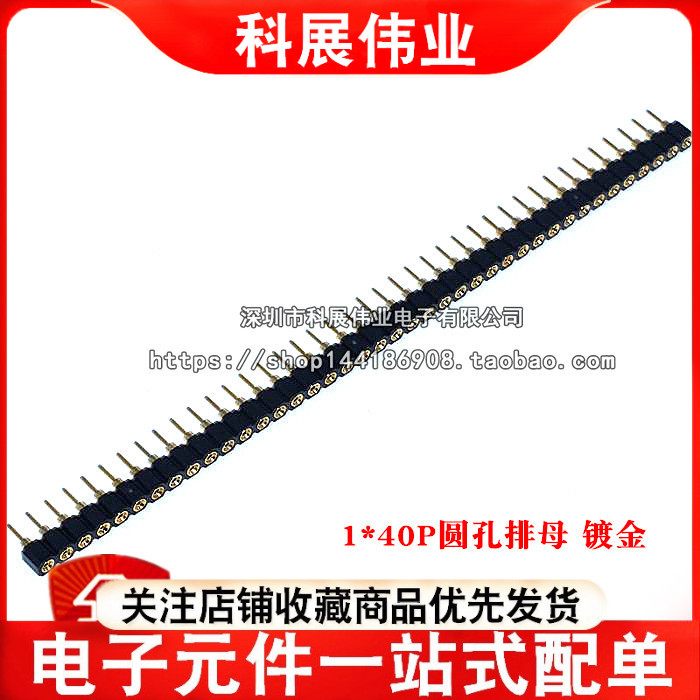 2.54MM单排圆孔母座1*40P
