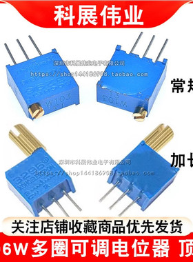 3296W 103 10K顶调 多圈 可调 电位器50R1K2K5K20K50K100K500K1M