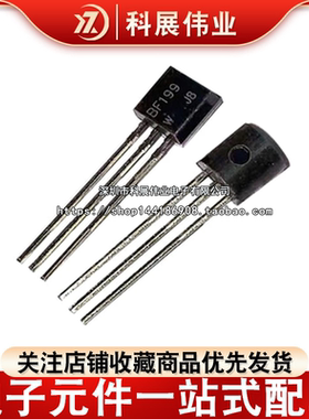 全新国产 BF199 50mA/25V TO-92 NPN中频功率晶体管 直插