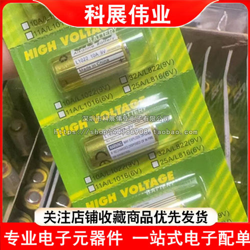 10A9V小电池短款L1022 9V10A 电动卷帘门车库闸门遥控器电子圆柱