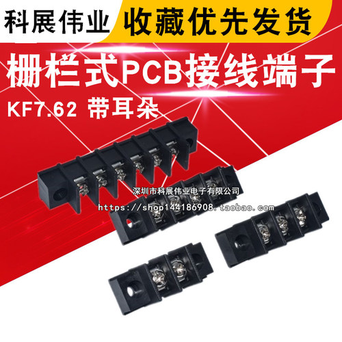 栅栏式PCB接线端子中间脚带耳朵