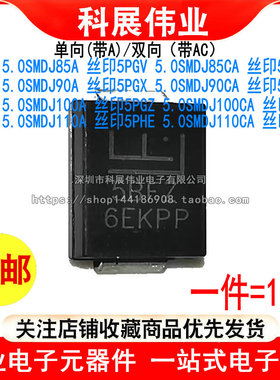 5.0SMDJ22A 24A 26A 28A丝印5PEX/5BEX/5PEZ/5BEZ/5PFE/5BFE/5PFG