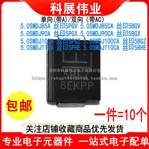 5.0SMDJ22A 24A 26A 28A丝印5PEX/5BEX/5PEZ/5BEZ/5PFE/5BFE/5PFG