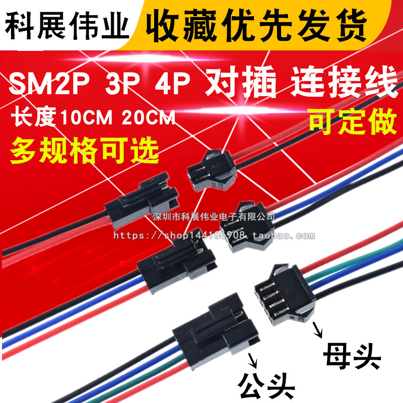 sm空中对插接头端子线