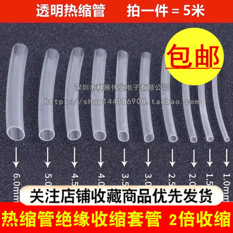 热缩管绝缘收缩套管透明