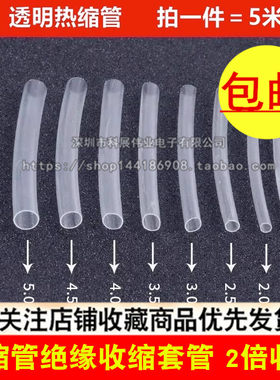 热缩管绝缘收缩套管透明