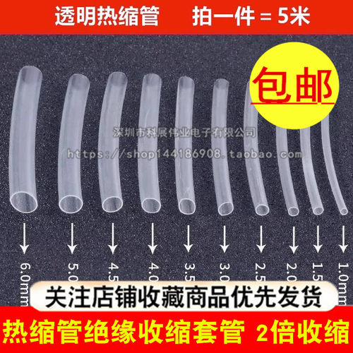 热缩管绝缘收缩套管透明