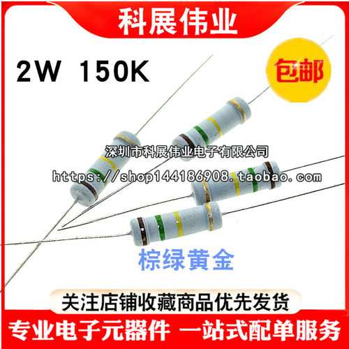 电动车充电器KA3842芯片7脚启动碳膜电阻 150k 欧 2W 棕绿黄金