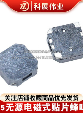 7525 7.5*7.5*2.5MM SMD贴片无源侧发音电磁式贴片蜂鸣器
