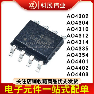 AO4302N沟道场效应MOS管