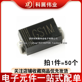 214AA 50个 GS1M 快恢复 SMA 1000V 贴片整流二极管
