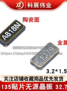 32.768K FC-135贴片无源晶振32.768KHZ 3.2*1.5 2脚 3215