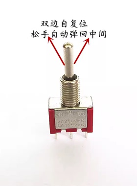 6MM钮子开关红色MTS-123 223双边复位摇头拨动摇杆3脚6脚3档微型