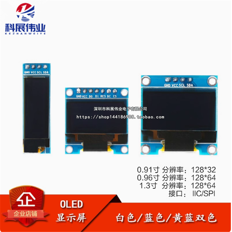 0.91/0.96/1.3寸白/黄/蓝色 双色 IIC通信小OLED显示屏模块液晶屏