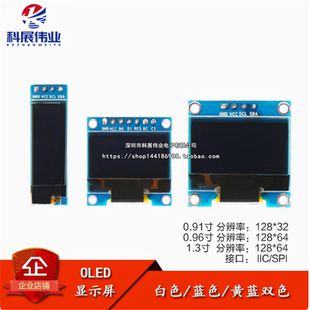 黃 藍色 0.96 雙色 IIC通信小OLED顯示屏模塊液晶屏 1.3寸白 0.91