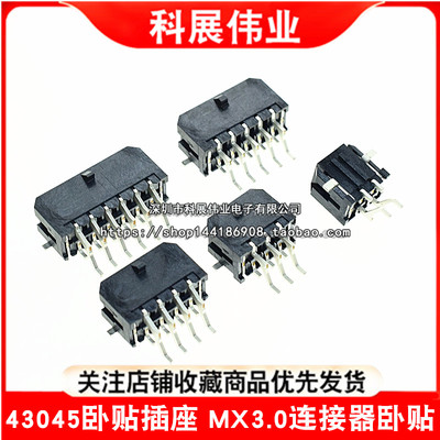 43045卧贴插座 MX3.0连接器小5557双排卧贴SMT插座2*2/3/4/6/8P