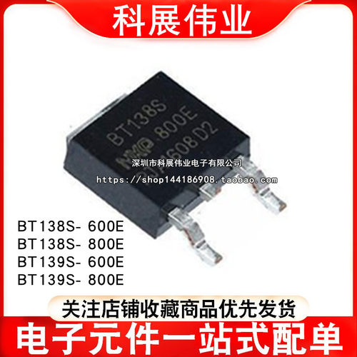BT138SBT139S-600E800E