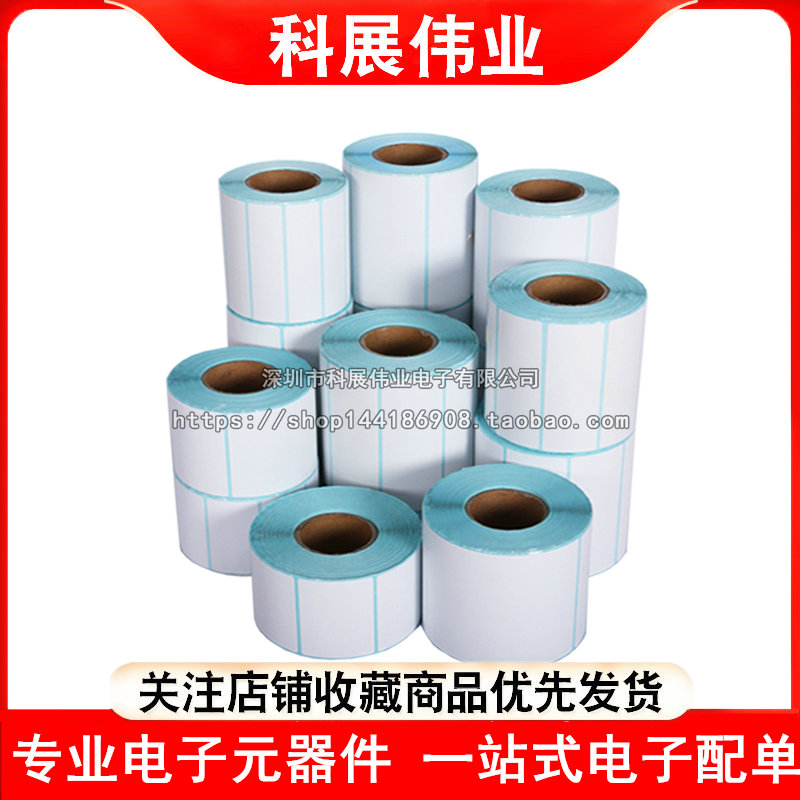单排三防热敏标签纸 50*30条形码空白打印纸