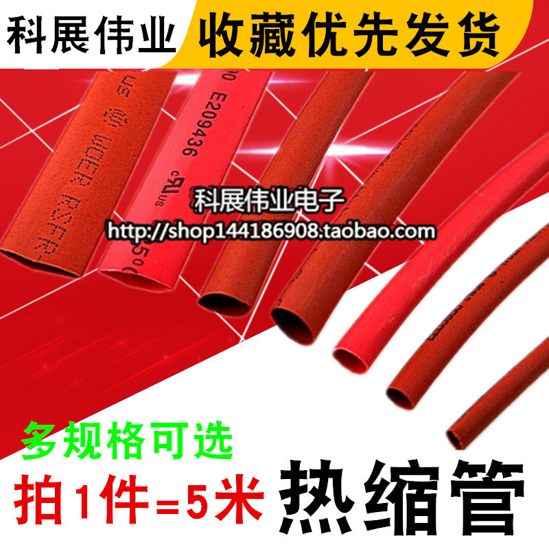 热缩管绝缘收缩套管红色3.58mm图片
