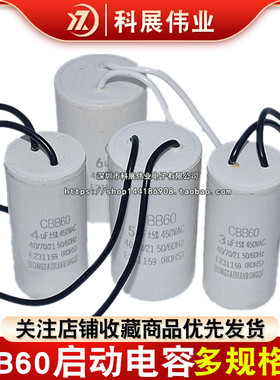 CBB60启动电容2/4/5/8/10/12/15/20/80UF水泵甩干脱水洗衣机电容