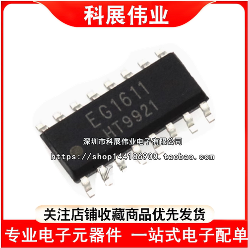 EG1611贴片推挽准谐振控制芯片