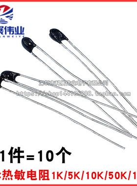 NTC热敏电阻 5%/1% 黑头/火柴头MF52A 3950K 1K/5K/10K/50K/100K