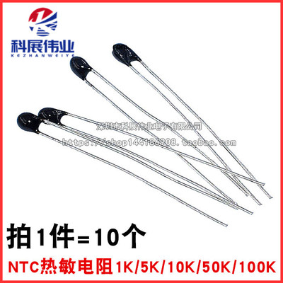 NTC热敏电阻5/10K/50K/100K