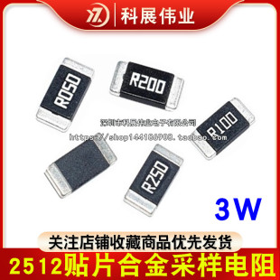 2512贴片合金采样电阻3W 1% 0.1R 0.12R 0.15 0.22 0.25 0.3 0.5R