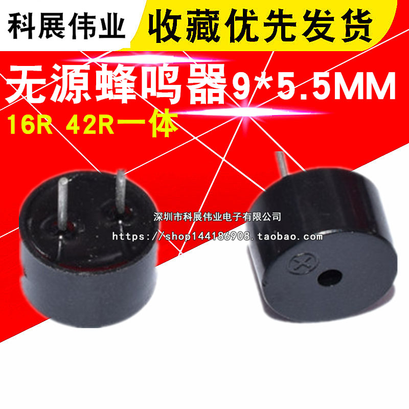 无源蜂鸣器9*5.5MM 0905电磁式蜂鸣器16R 42R 3-5V 16欧/42欧一体-封面