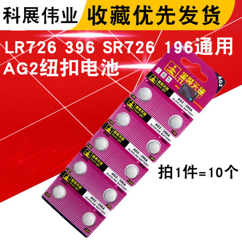 天球AG2纽扣电池手表仪器专用
