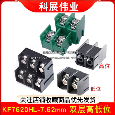 栅栏式PCB接线端子 KF7620HL-7.62mm 双层高低位双排 2P3P4P可拼