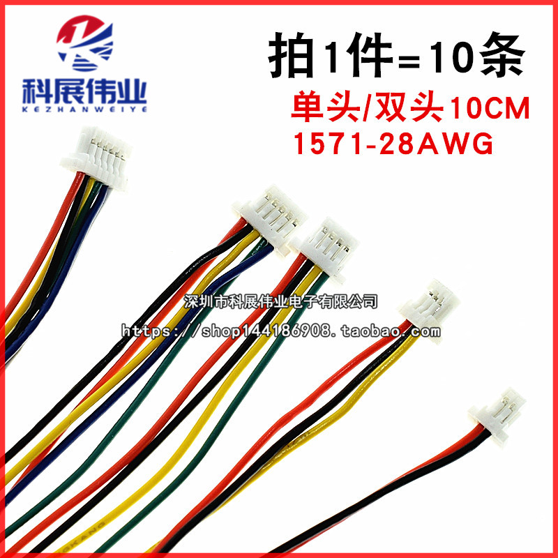 sh1.0电子线端子双头连接线插线