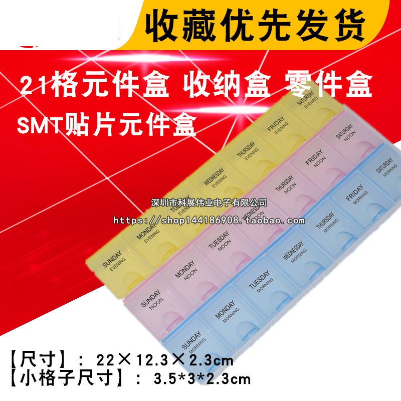 彩色带盖21格元件盒零件盒