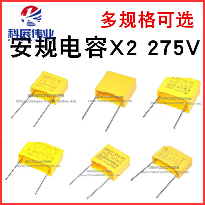 安规电容X2275V0.1uF100nF