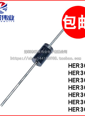 HER308/HER302/303/304/HER305 306 R307 超快恢复二极管 3A2-800