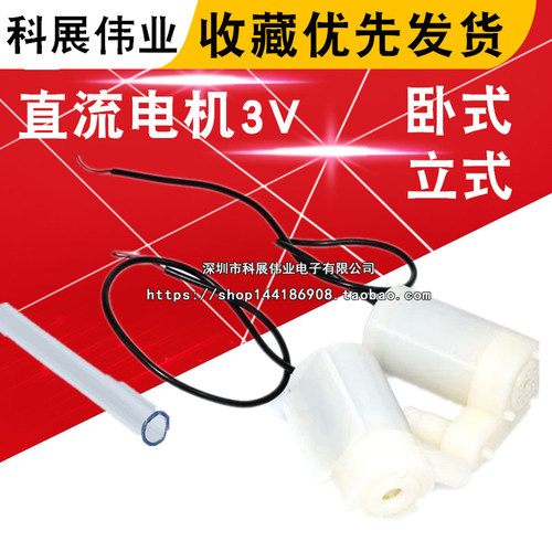 直流电机3V卧式小潜水泵