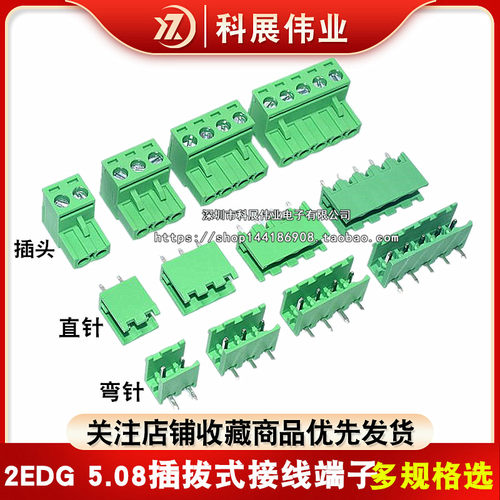 接线端子2EDG5.08-2P/3/4/5/6/8P