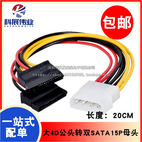 大4P公头转双SATA15P母头转接线