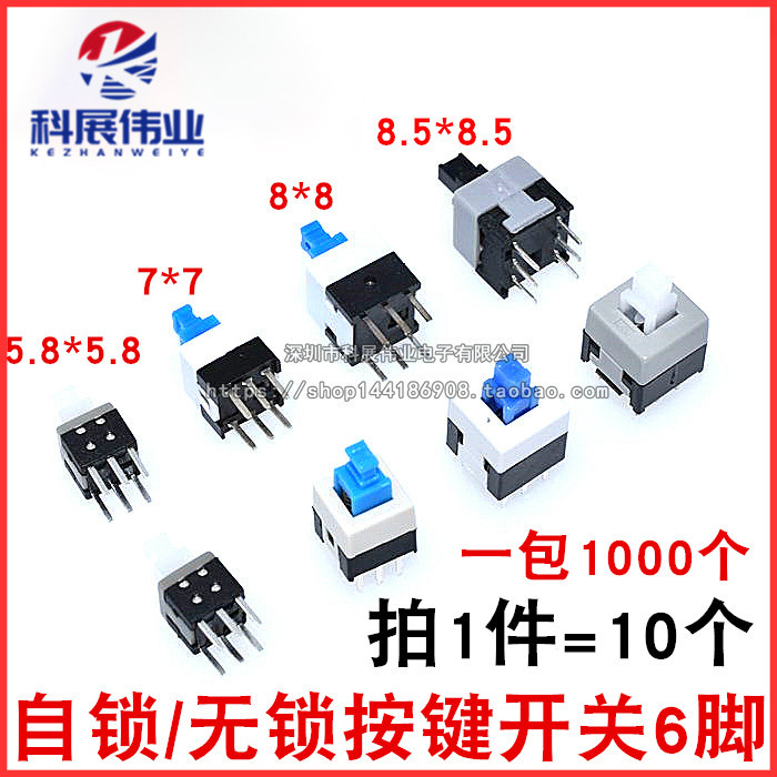 按钮开关按键六脚开关5.8*5.8 7*7 8*8 8.5*8.5MM自锁无锁开关6脚 电子元器件市场 其它元器件 原图主图