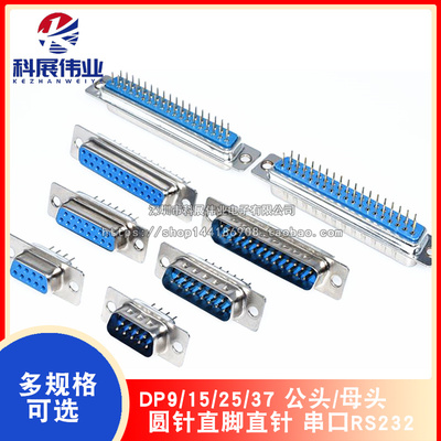 圆针直脚直针串口RS232