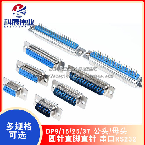 圆针直脚直针串口RS232