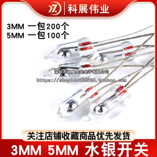 F3 F5 倾侧开关 5MM/3MM水银开关 位置 角度滚动开关 浮球开关