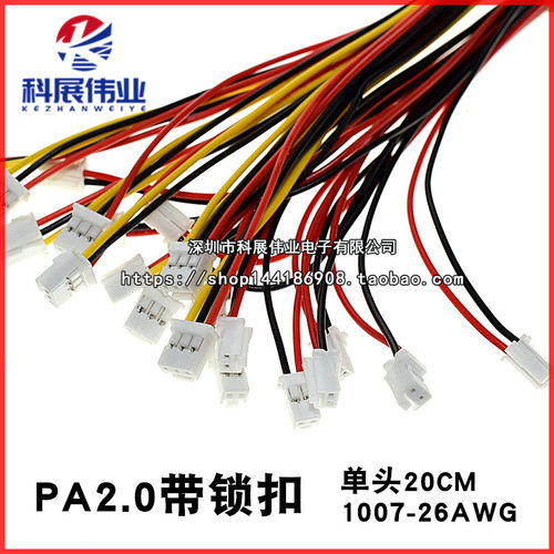 PA2.0端子线单头2P3P4P