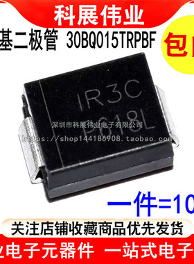 30BQ015TRPBF V3C 肖特基二极管 贴片 SMC DO214AB (10只）