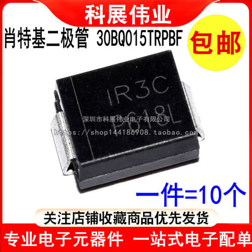 30BQ015TRPBF V3C 肖特基二极管 贴片 SMC DO214AB (10只）