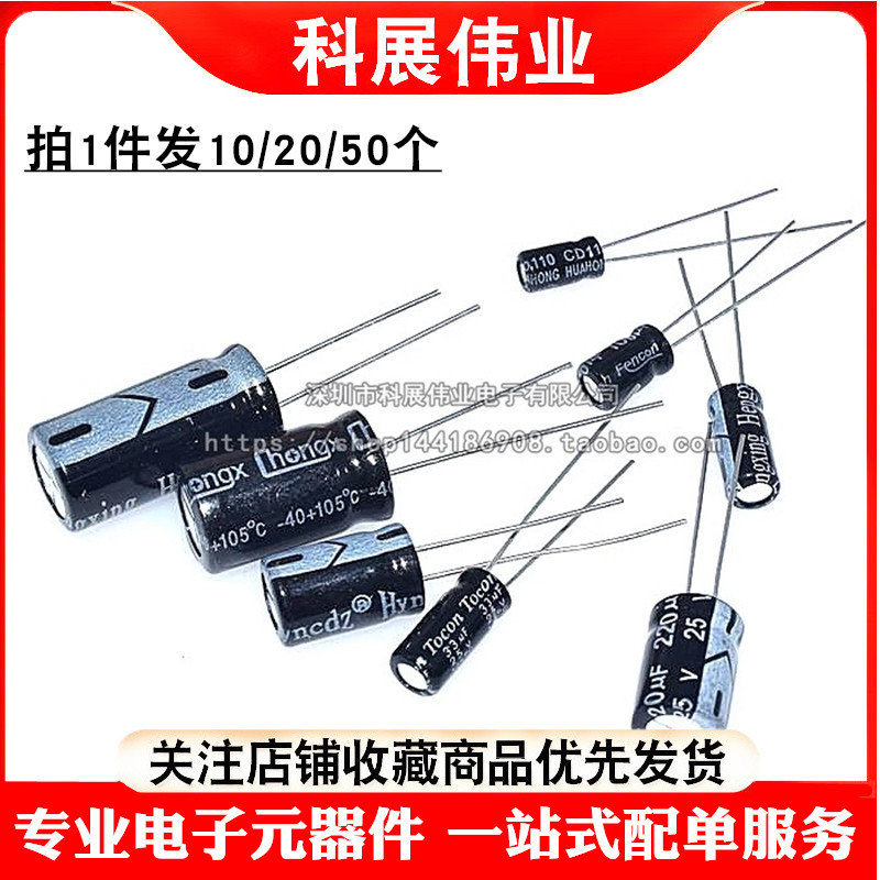 直插电解电容16V22/47/100