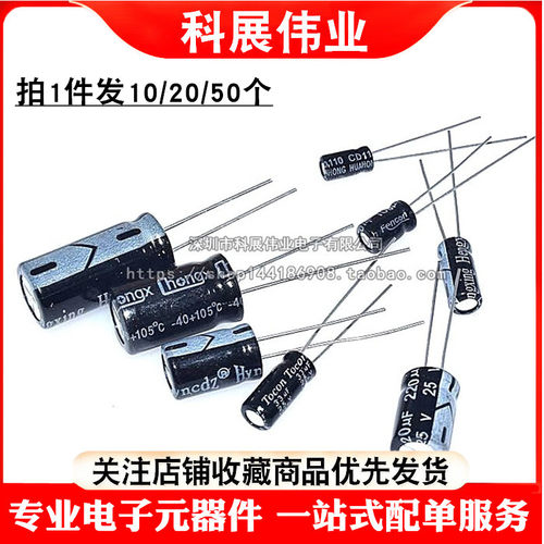 直插电解电容16V22/47/100